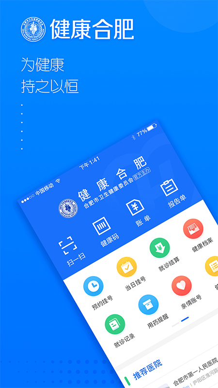 健康合肥app截图1