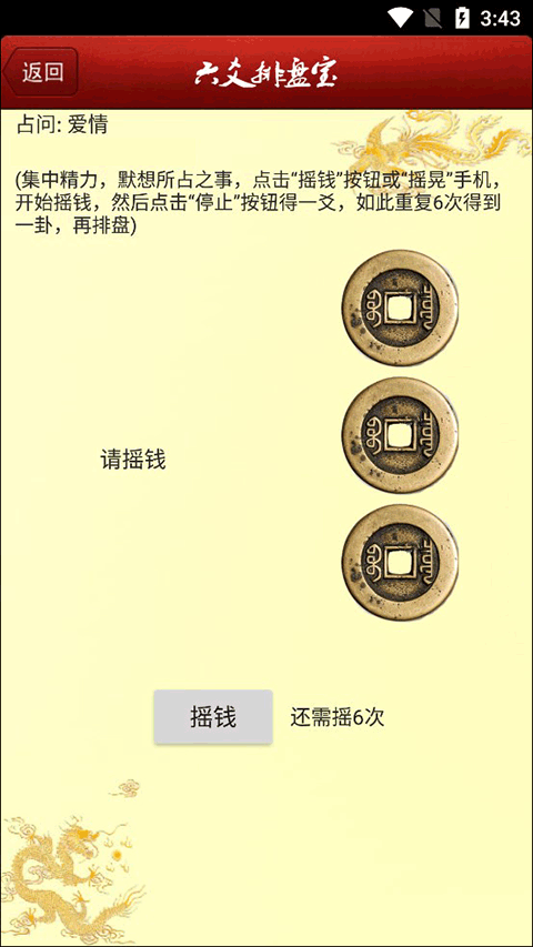 六爻排盘宝官方版