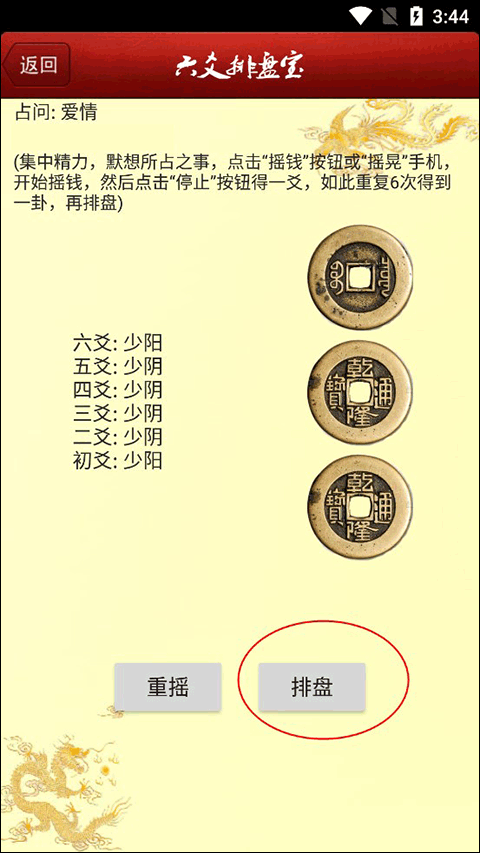 六爻排盘宝官方版截图3