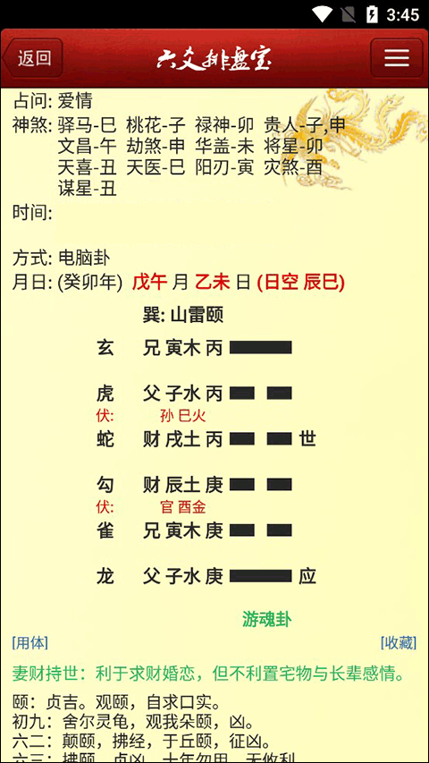 六爻排盘宝官方版截图4