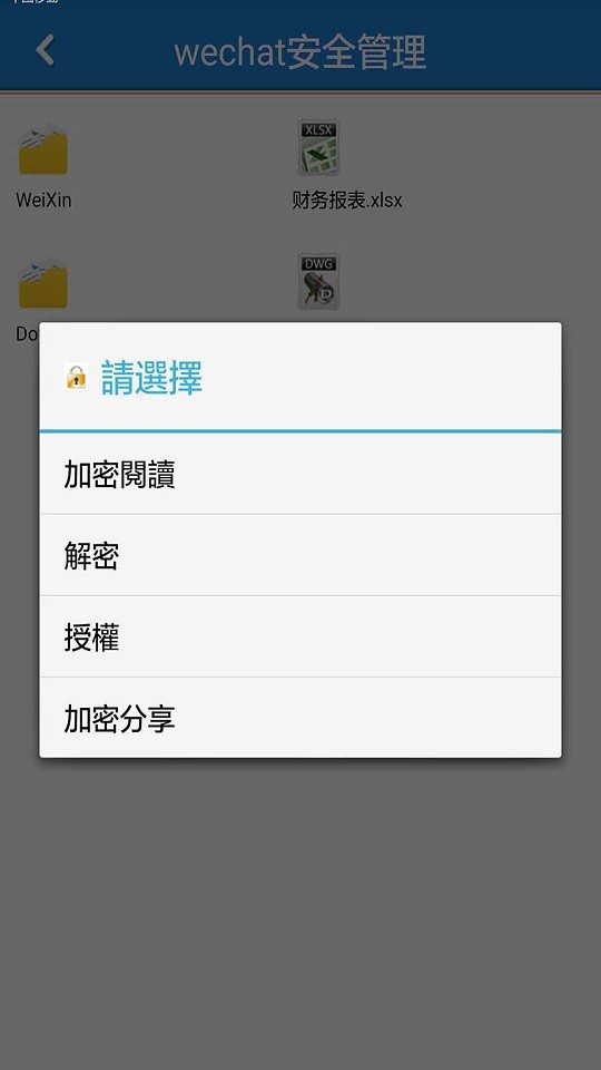 智块加密官方版截图1