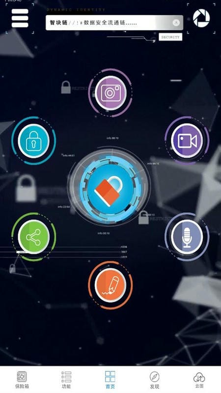 智块加密官方版截图5