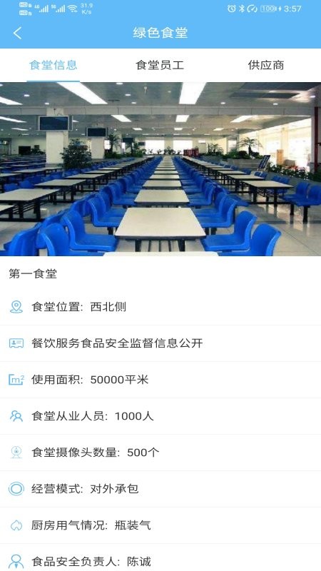 安全管理app截图1
