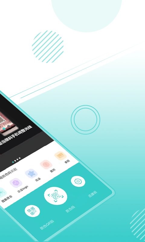 微防伪手机版截图2