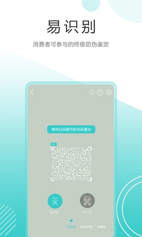 微防伪手机版截图3