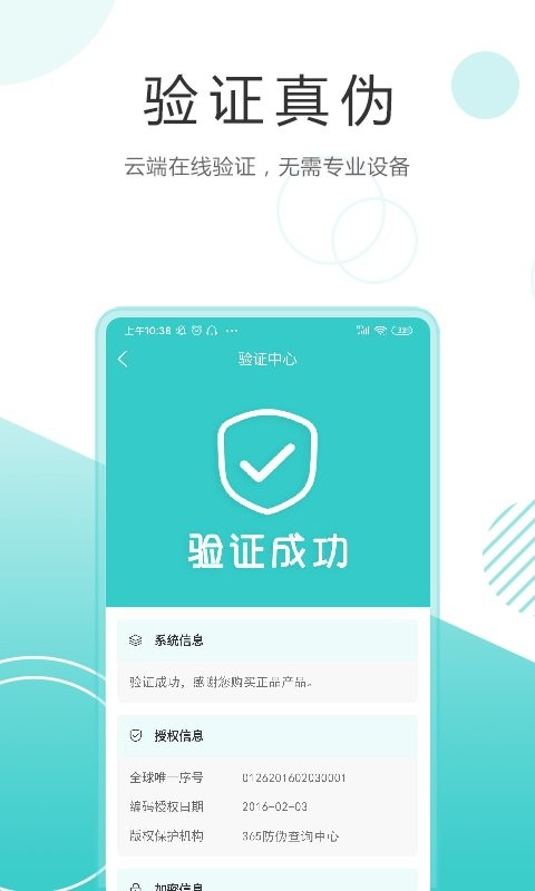 微防伪手机版截图4