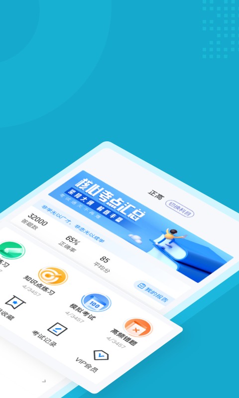 内科学聚题库手机版截图1