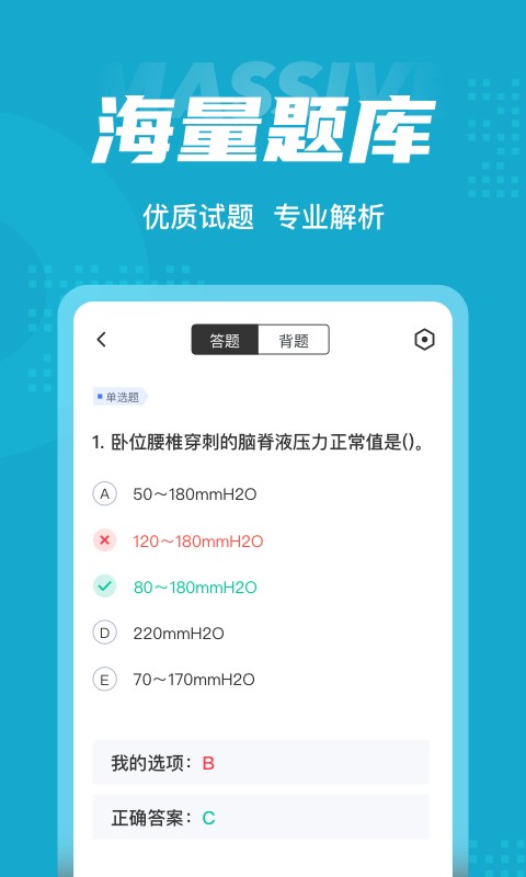 内科学聚题库手机版截图2