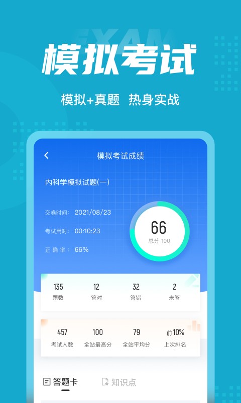 内科学聚题库手机版截图3