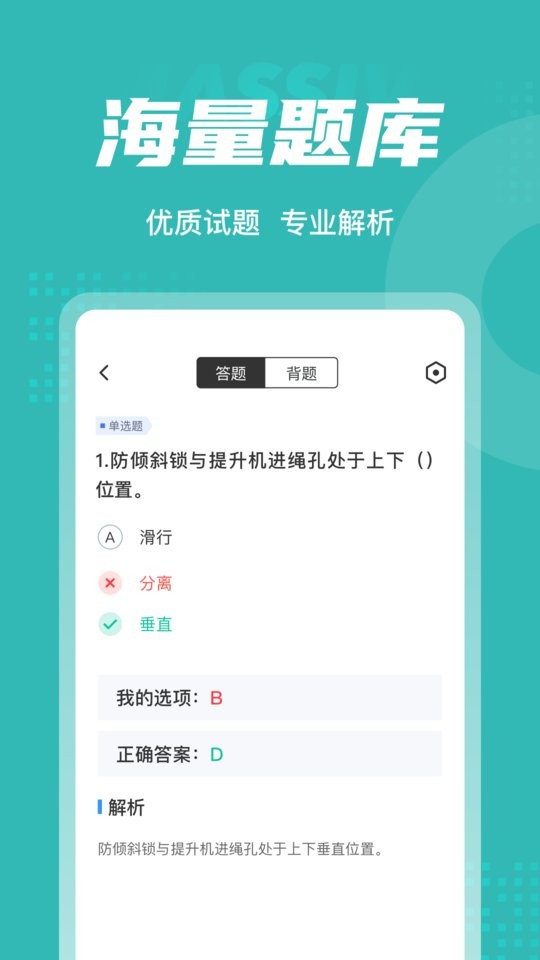 登高证考试聚题库免费版截图2