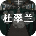 孙美琪疑案之杜翠兰手游v1.0.1