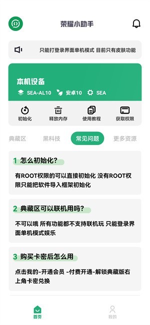 荣耀小助手app截图1
