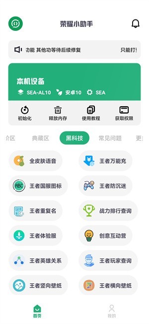 荣耀小助手app截图2