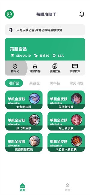 荣耀小助手app截图3