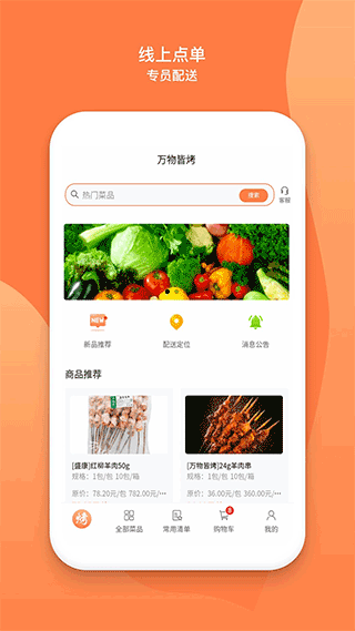 万物皆烤app截图1