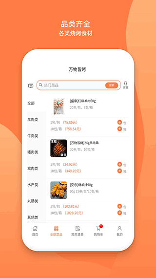 万物皆烤app截图2