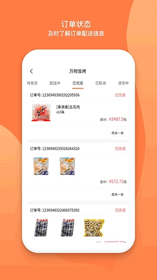 万物皆烤app截图3