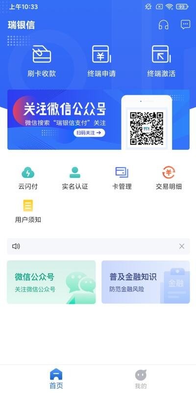 瑞银信app