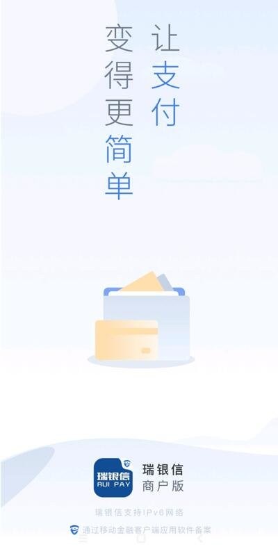 瑞银信pos机官方版截图1