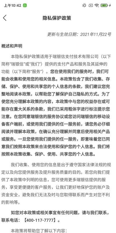 瑞银信pos机官方版截图3