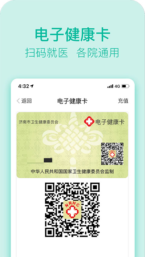 健康济南app最新版截图1
