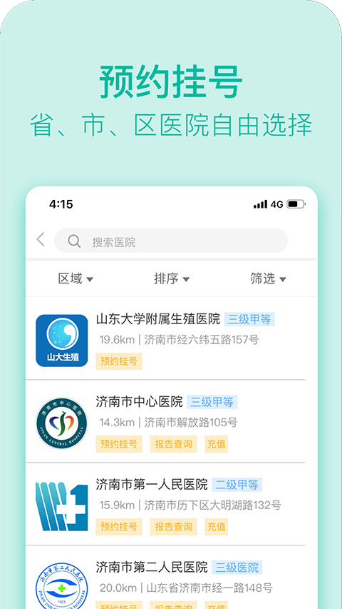 健康济南app最新版截图2