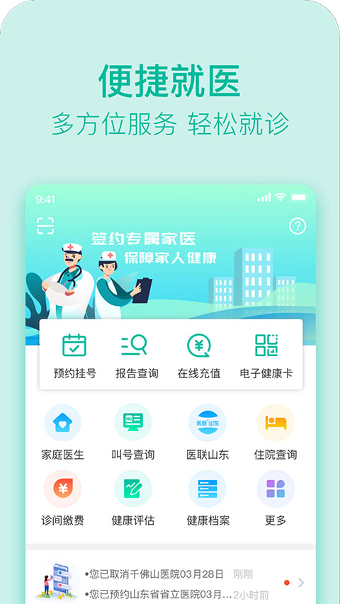 健康济南app最新版截图3