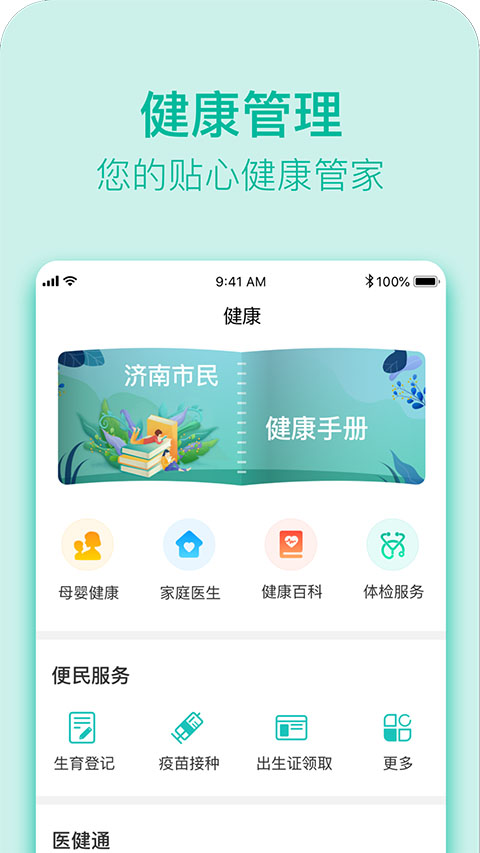 健康济南app最新版截图4