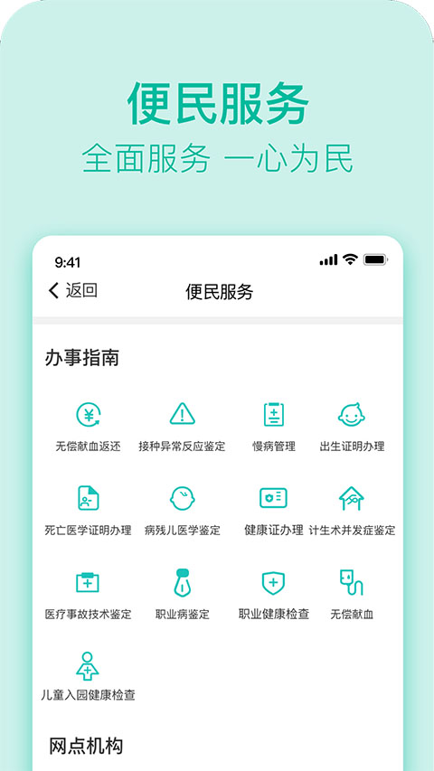 健康济南app最新版截图5