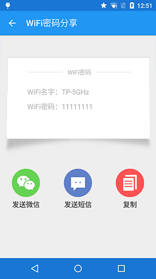 wifi万能密码查看神器截图3