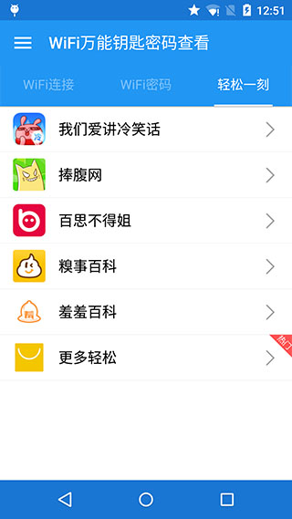wifi万能密码查看神器截图5
