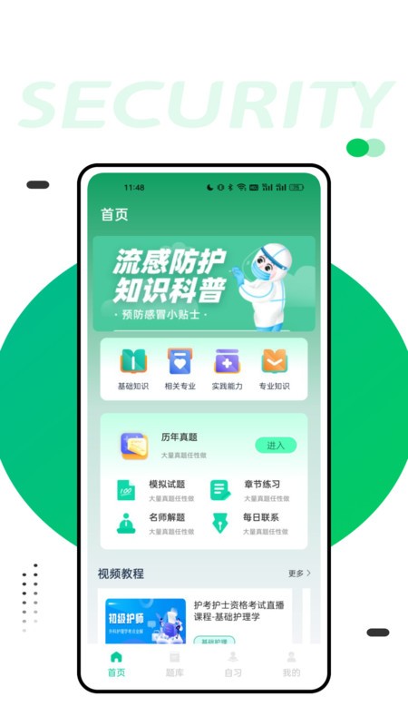 人卫智网最新版截图1