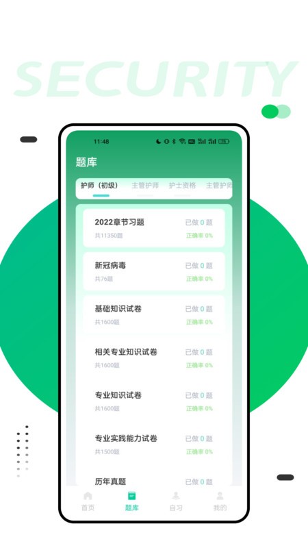 人卫智网最新版截图2