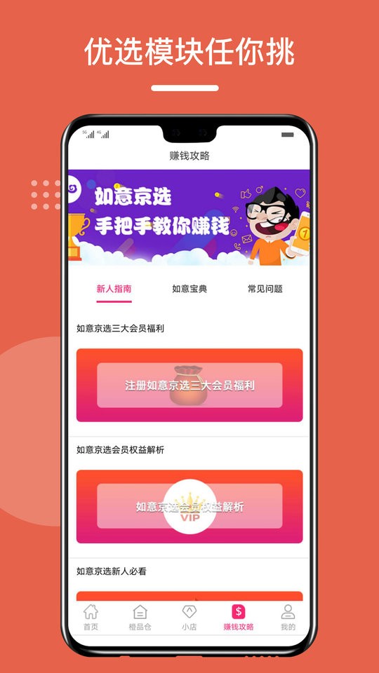 如意京选客户端截图1