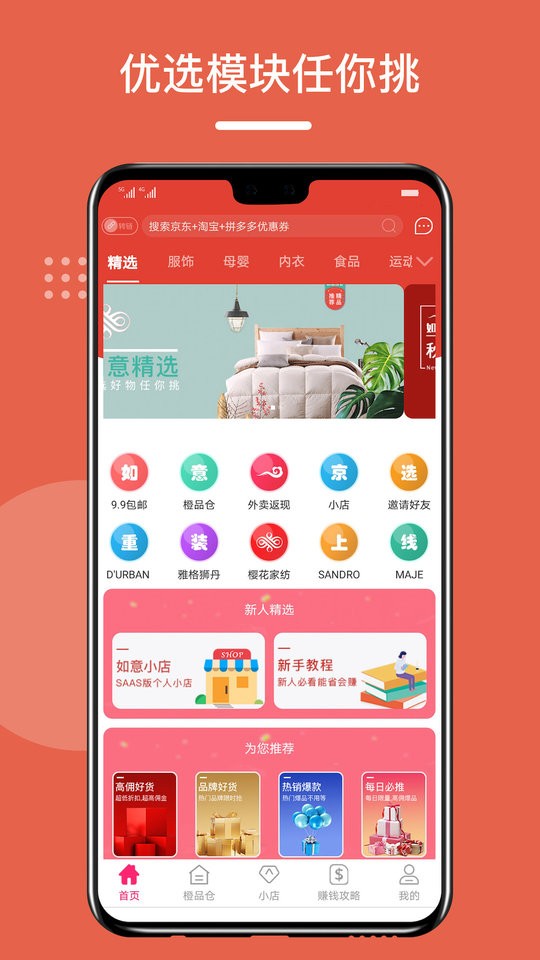 如意京选客户端截图3