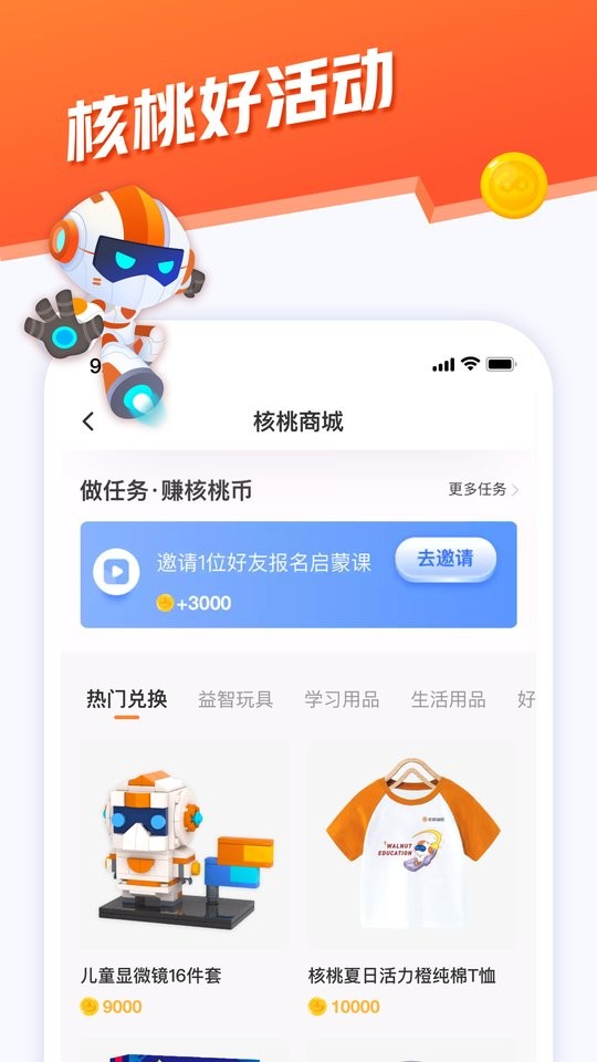 核桃会员中心最新版截图2