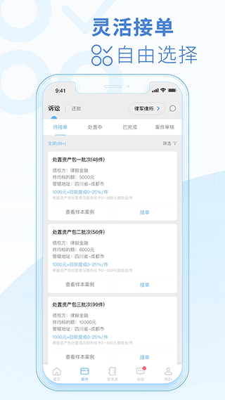 律鲸律师app截图2