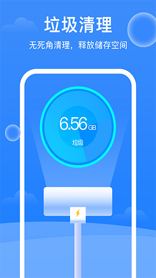 极强清理大师app截图1