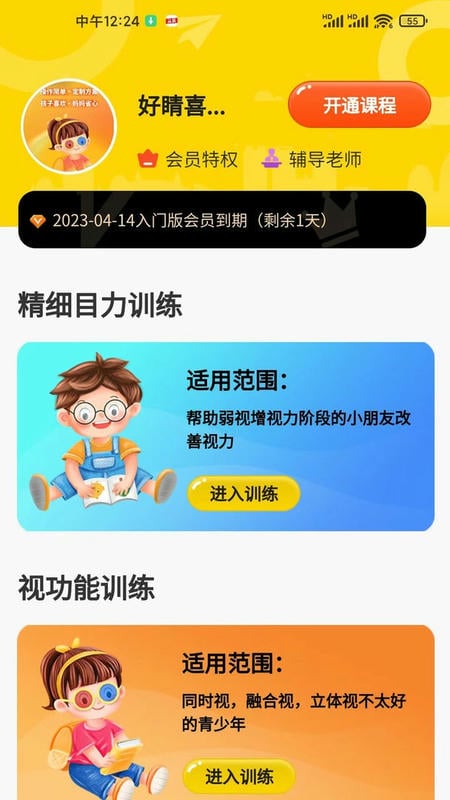 弱视增视助手官方版