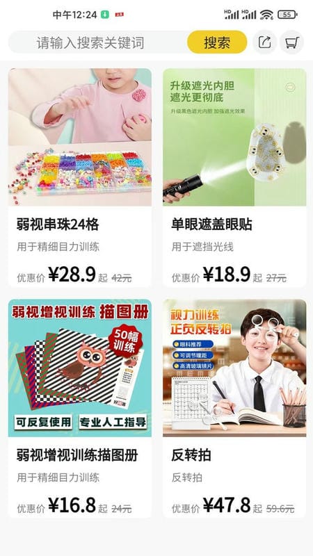 弱视增视助手软件截图1
