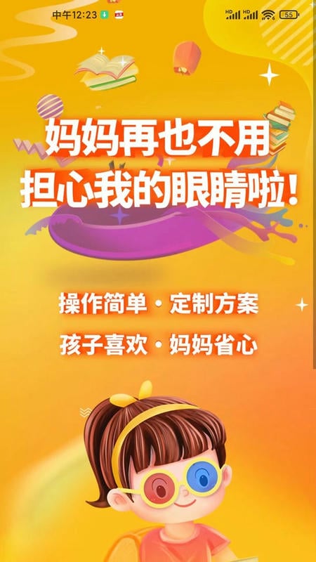 弱视增视助手软件截图2