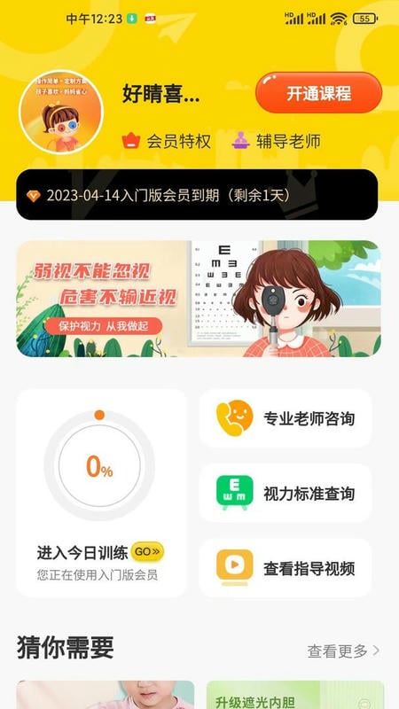 弱视增视助手软件截图3
