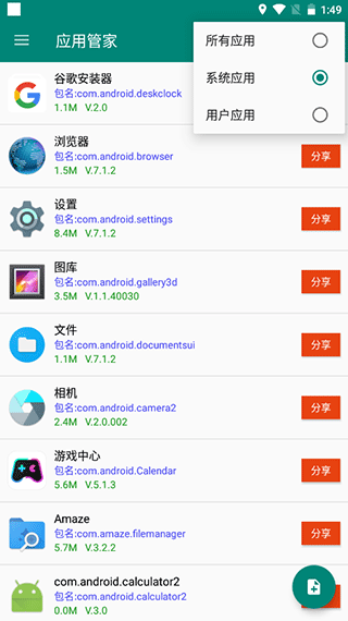 应用管家app截图3