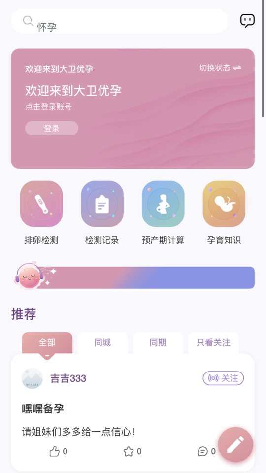 大卫优孕平台截图1
