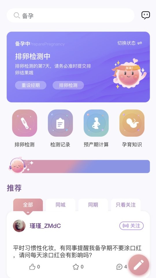 大卫优孕平台截图2
