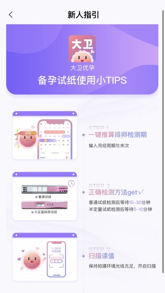 大卫优孕平台截图3