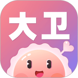 大卫优孕平台v11.1.5