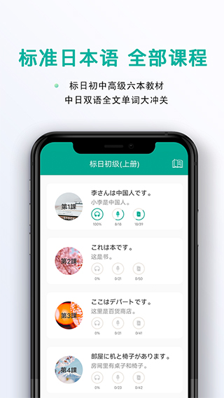 日语吧app截图1