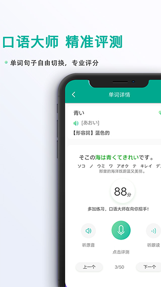 日语吧app截图2