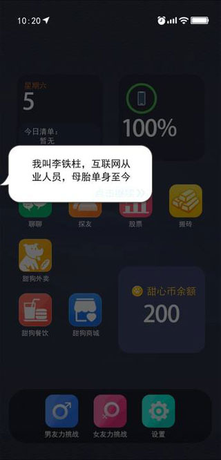 甜狗模拟器纯净版截图1